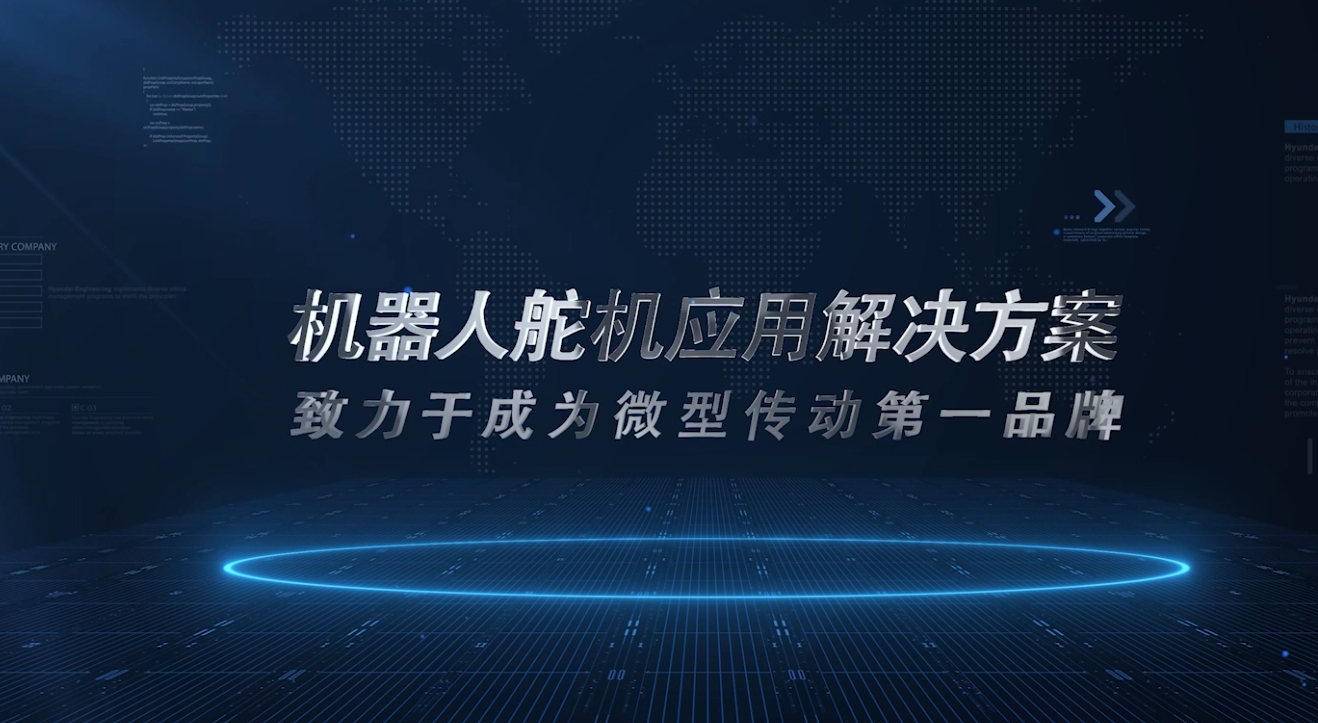 微型伺服舵机控制应用
