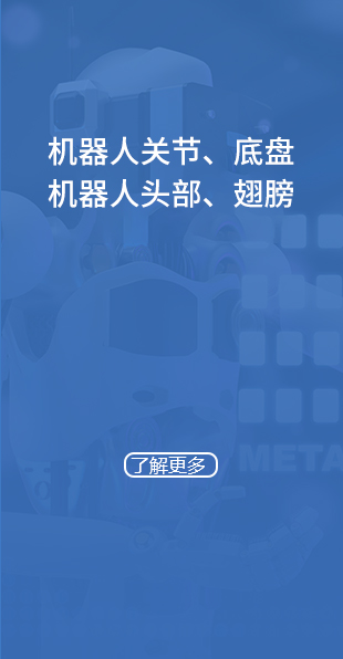 智能机器人